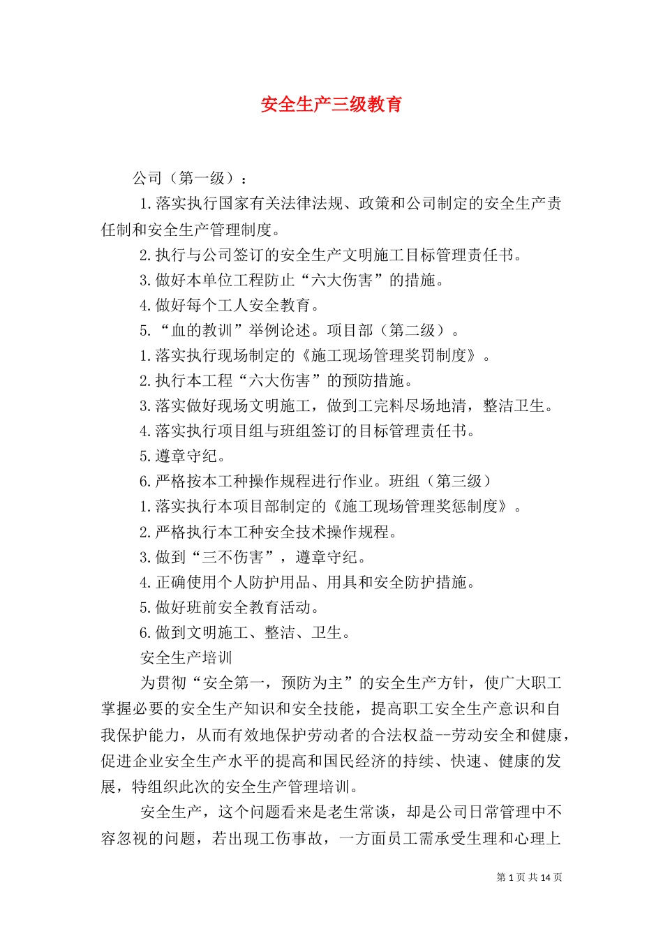 安全生产三级教育_第1页