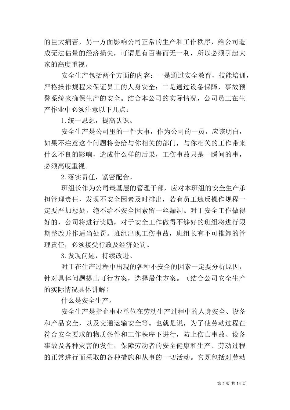 安全生产三级教育_第2页