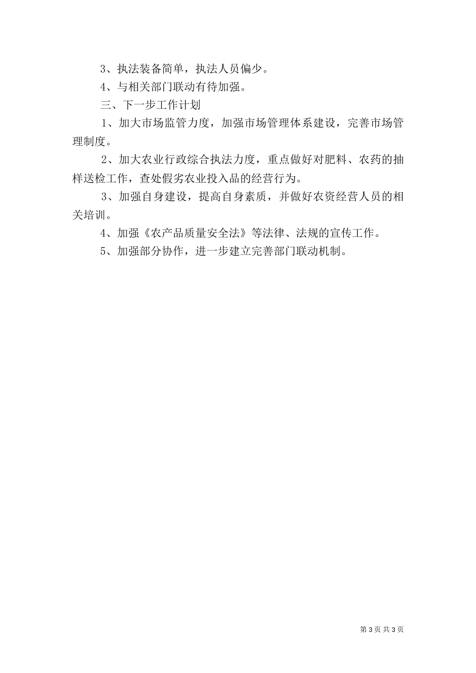农业综合执法工作总结（三）_第3页