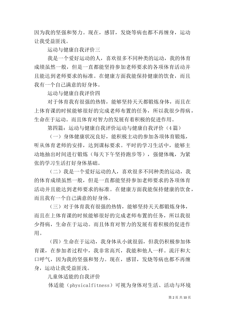 学生运动与健康自我评价_第2页