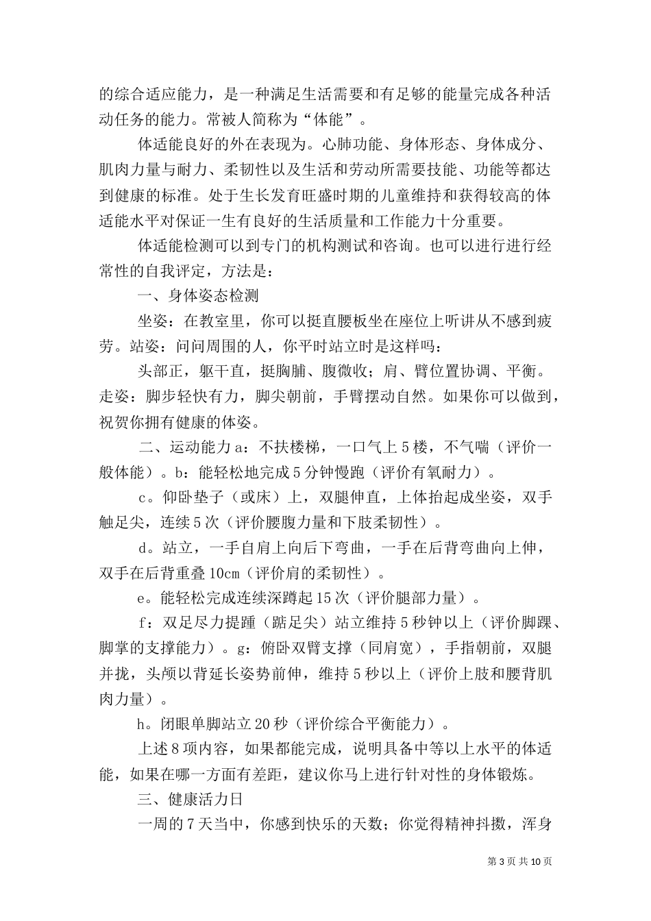 学生运动与健康自我评价_第3页