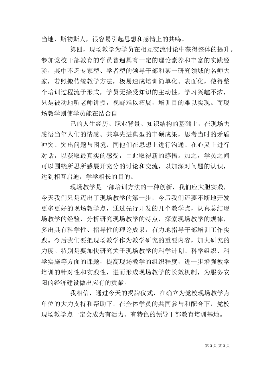 揭牌仪式讲话稿（一）_第3页