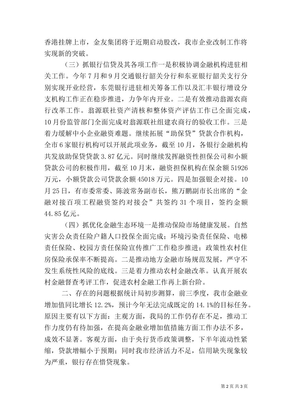 金融局年度金融工作总结_第2页