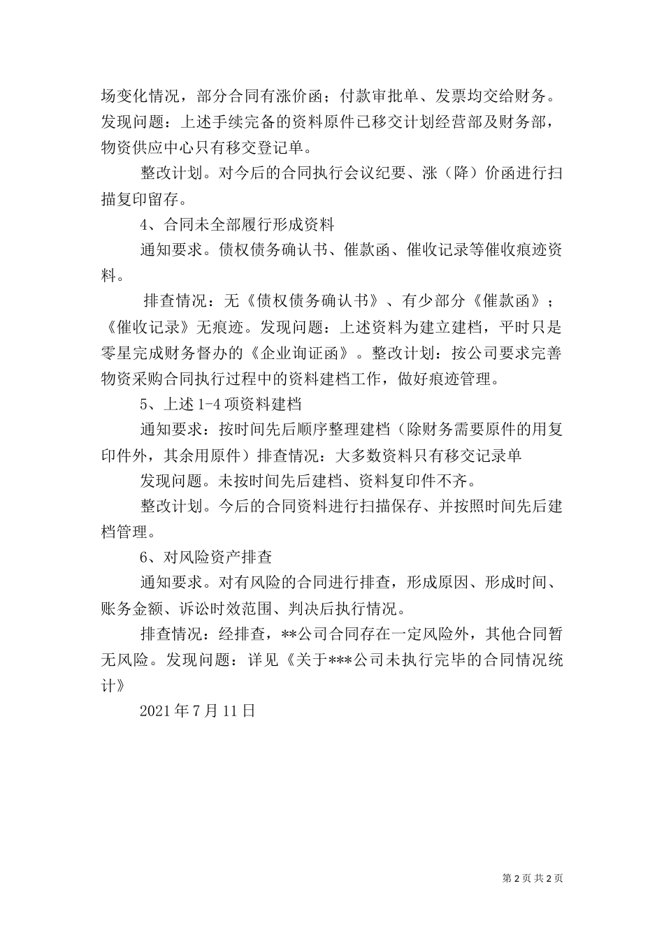 物资采购风险防控措施（三）_第2页