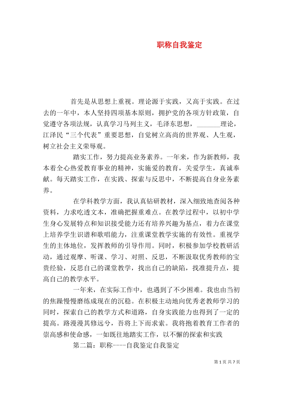 职称自我鉴定（一）_第1页