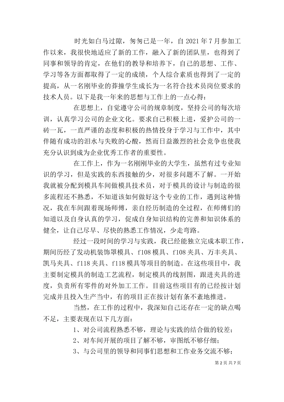 职称自我鉴定（一）_第2页