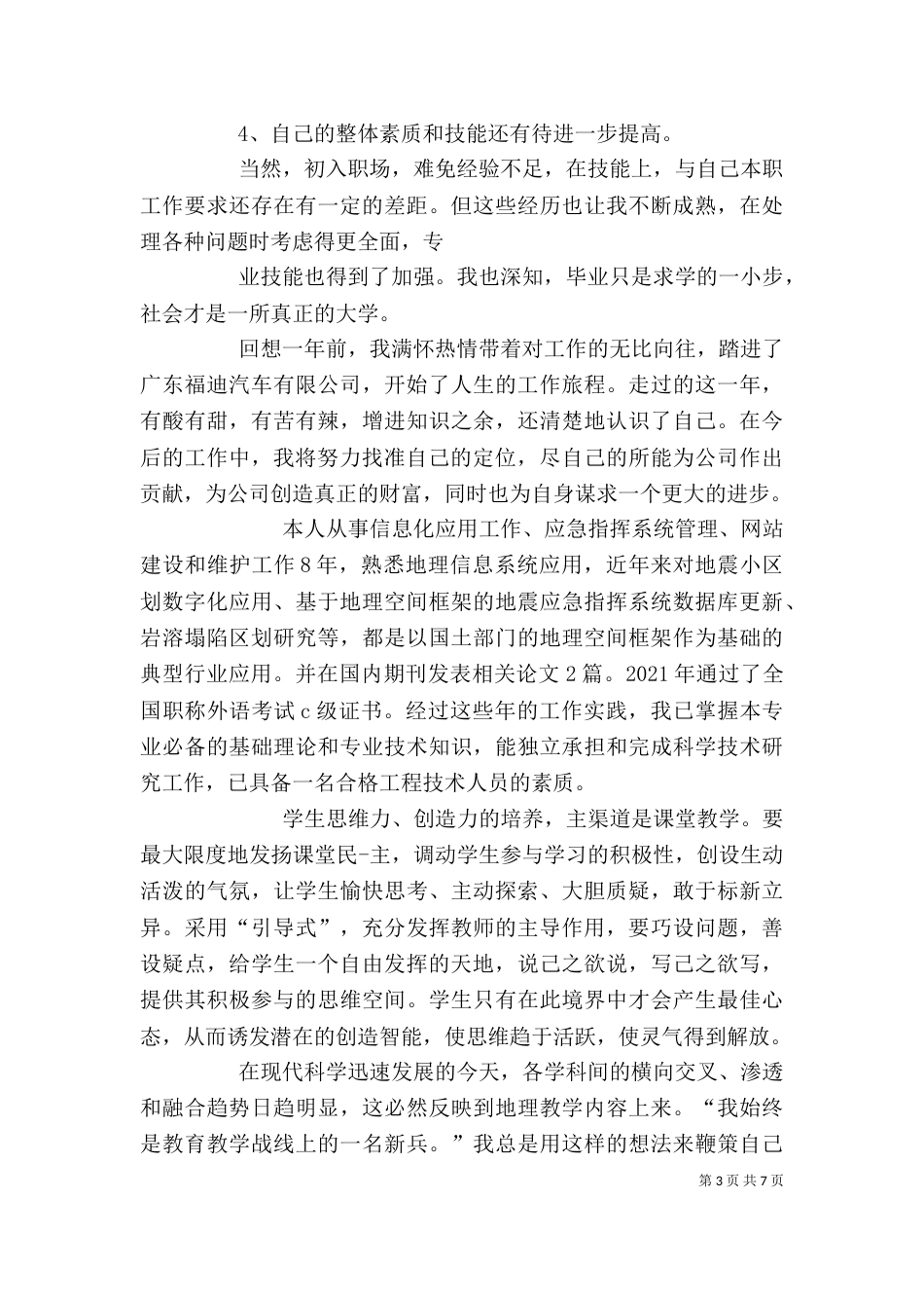 职称自我鉴定（一）_第3页