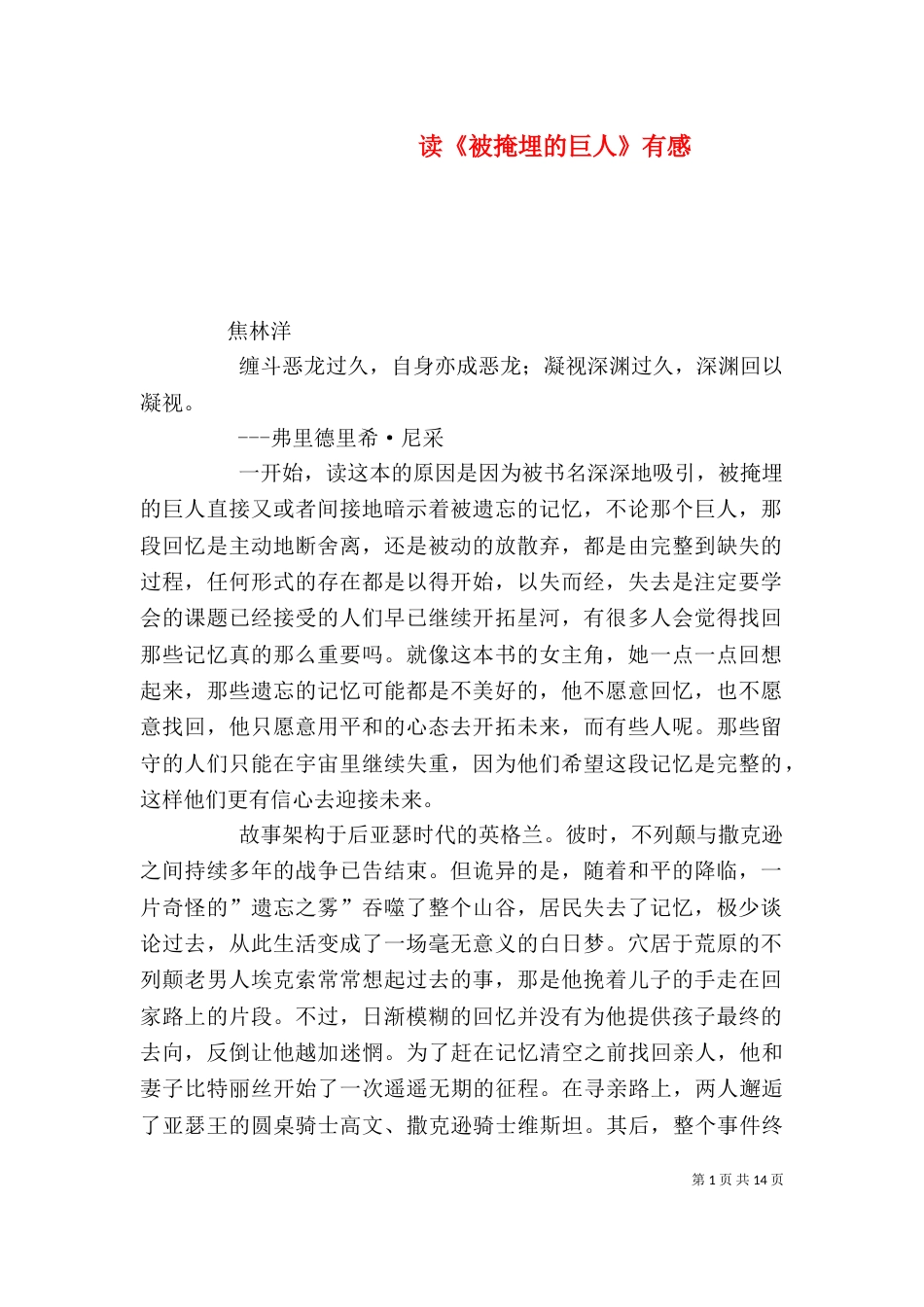 读《被掩埋的巨人》有感_第1页