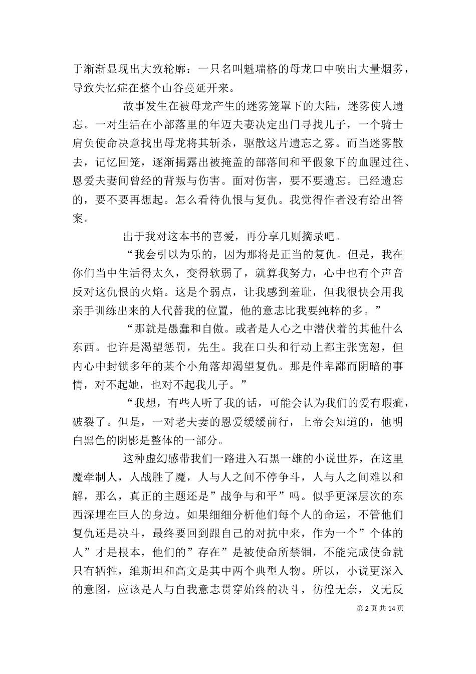 读《被掩埋的巨人》有感_第2页