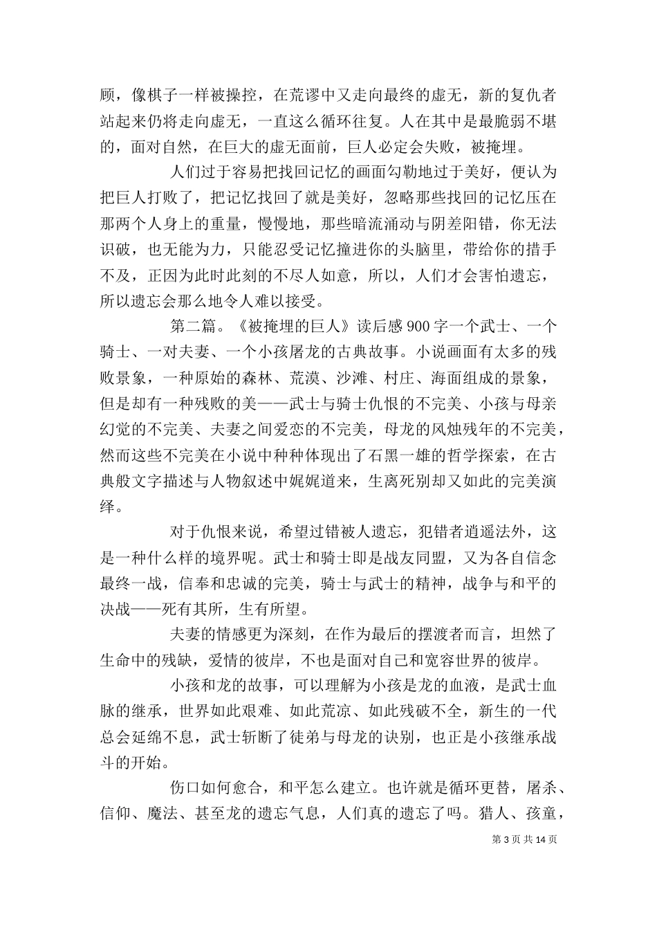 读《被掩埋的巨人》有感_第3页