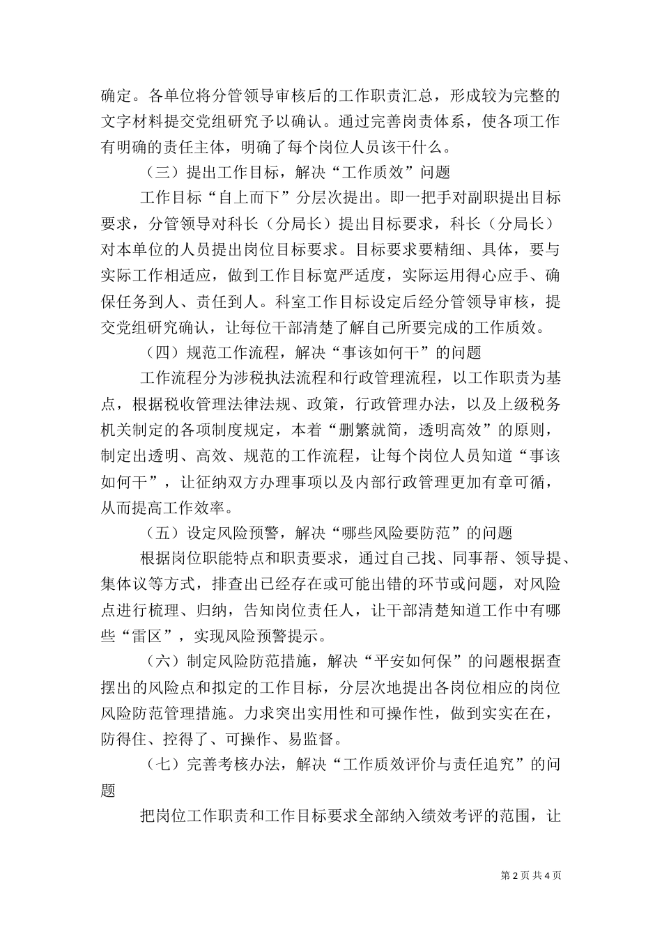 内控机制建设心得_第2页