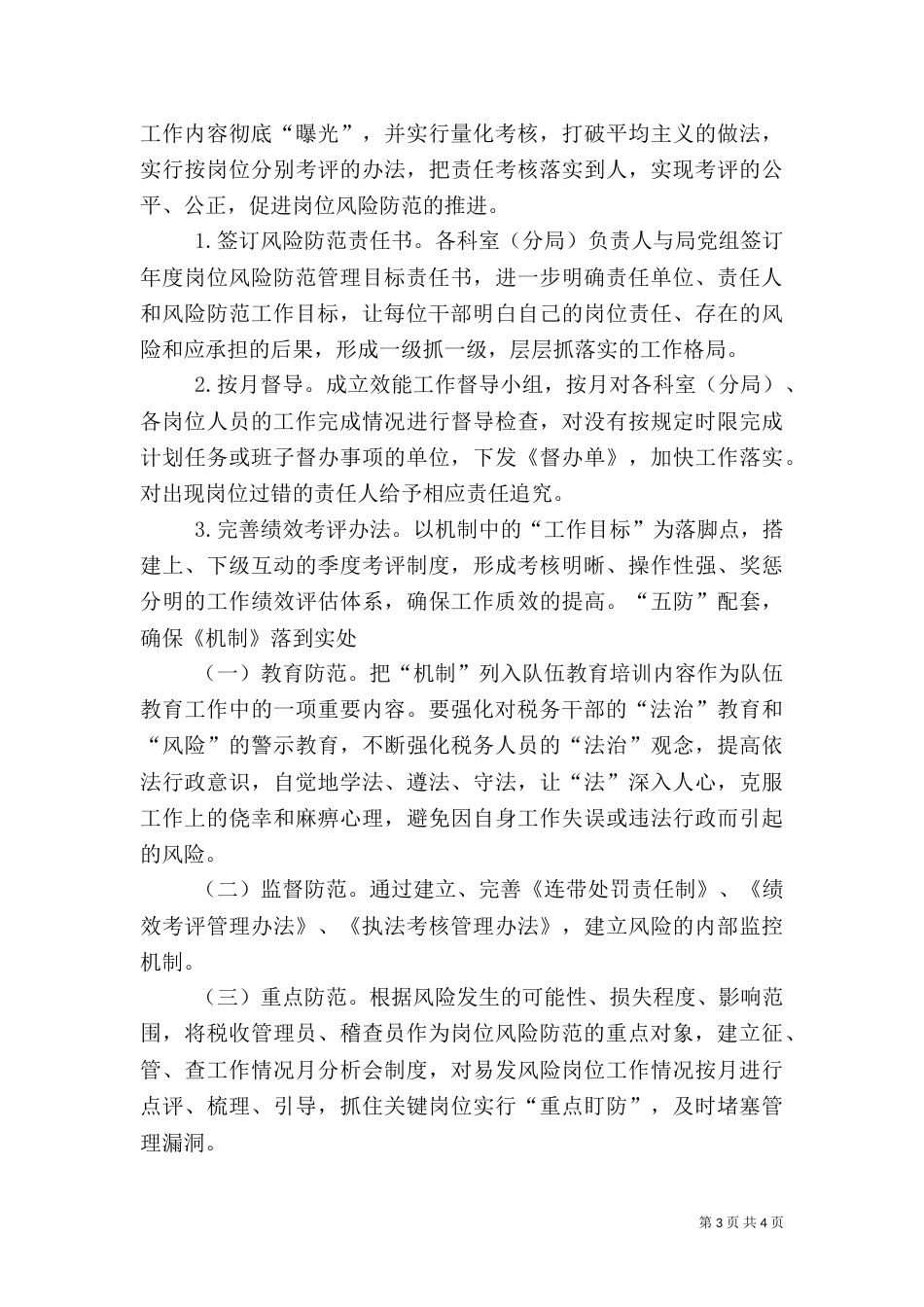 内控机制建设心得_第3页