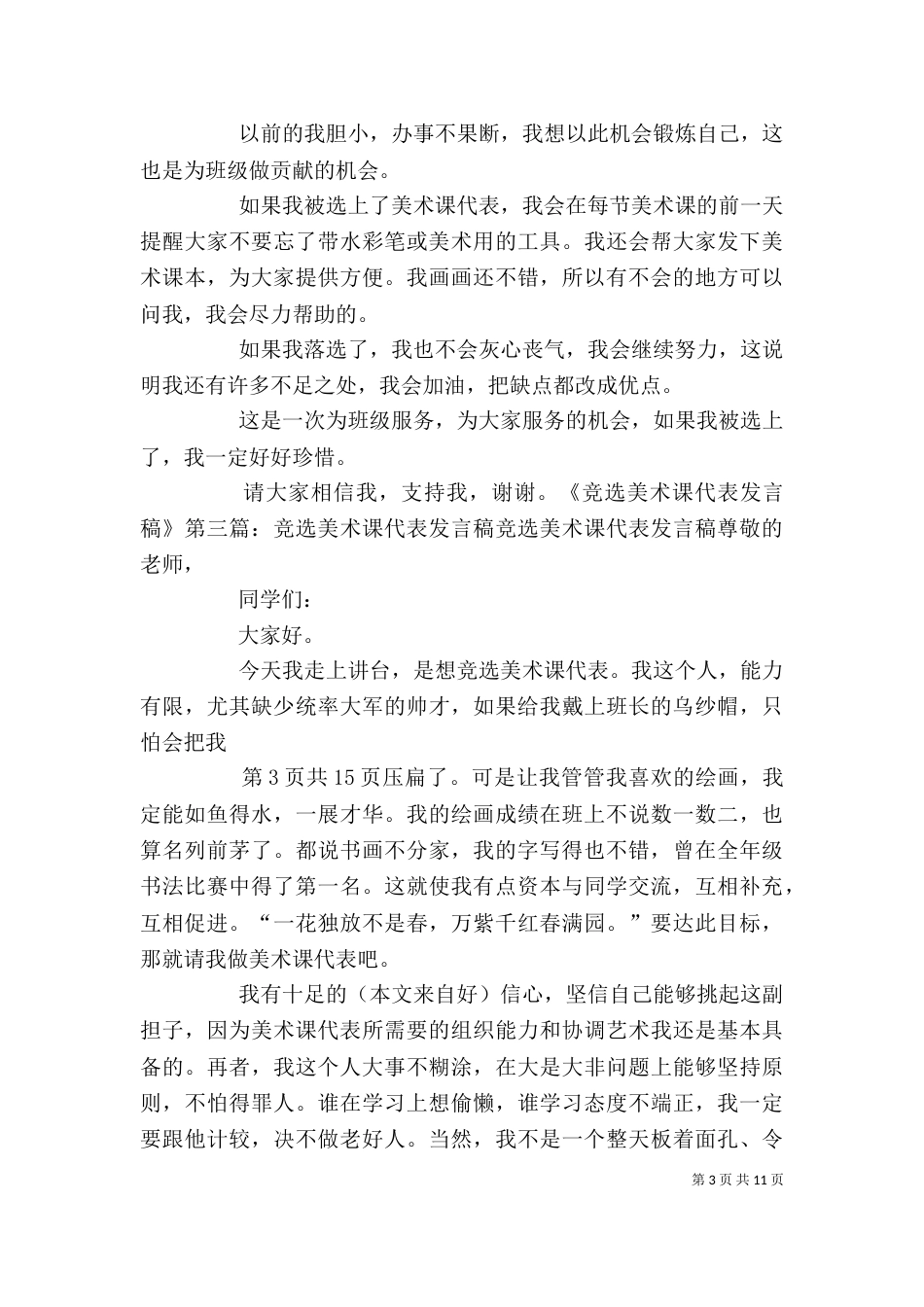 课代表发言稿(多篇)大全（四）_第3页