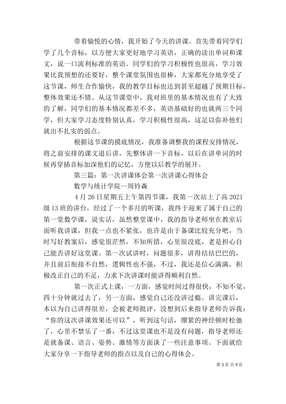 第一次讲课的感受_第3页