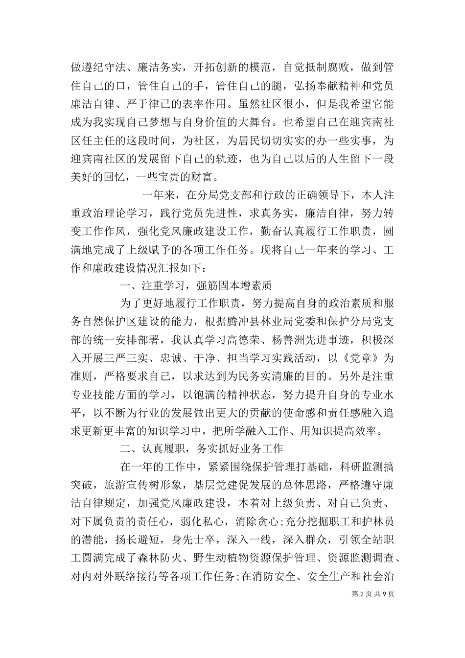 述廉报告范文精选-述廉报告_第2页