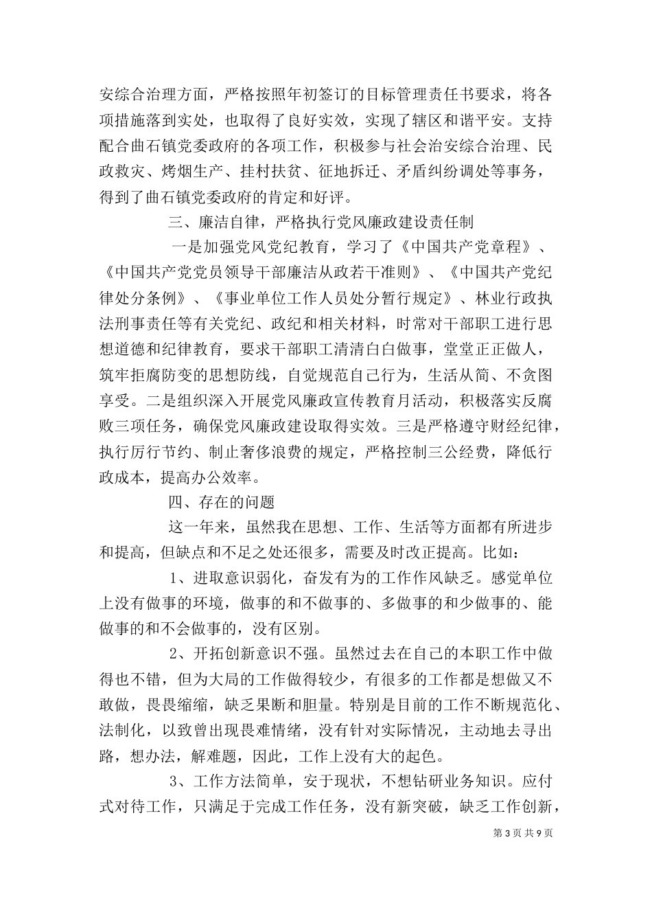 述廉报告范文精选-述廉报告_第3页