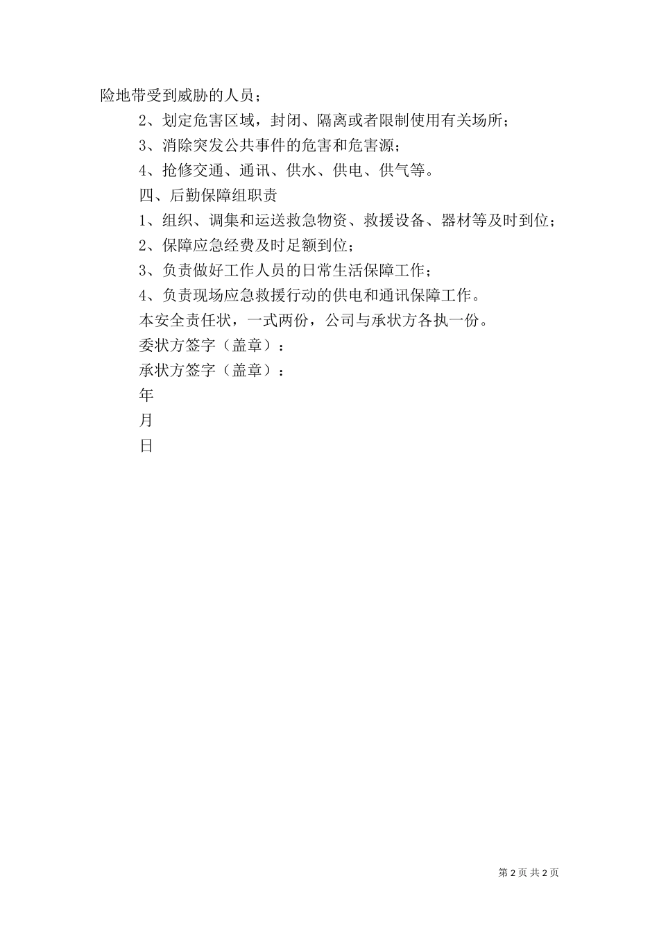 应急管理人员责任状_第2页