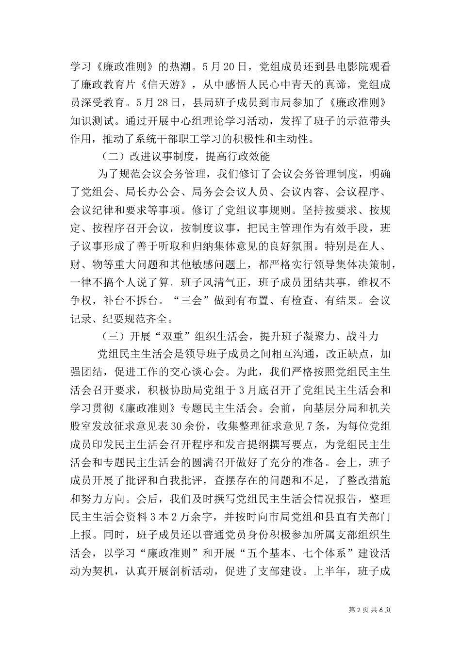 税务局上半年业务发展总结_第2页