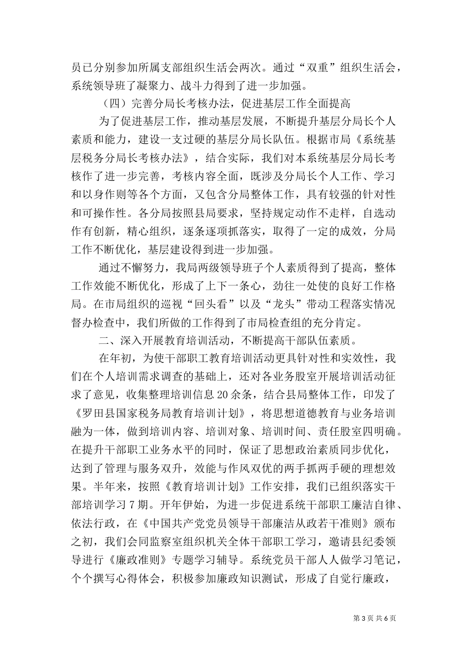 税务局上半年业务发展总结_第3页