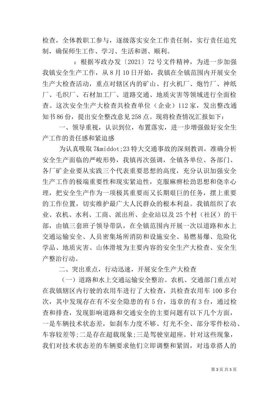 安全检查自查报告范文_第3页