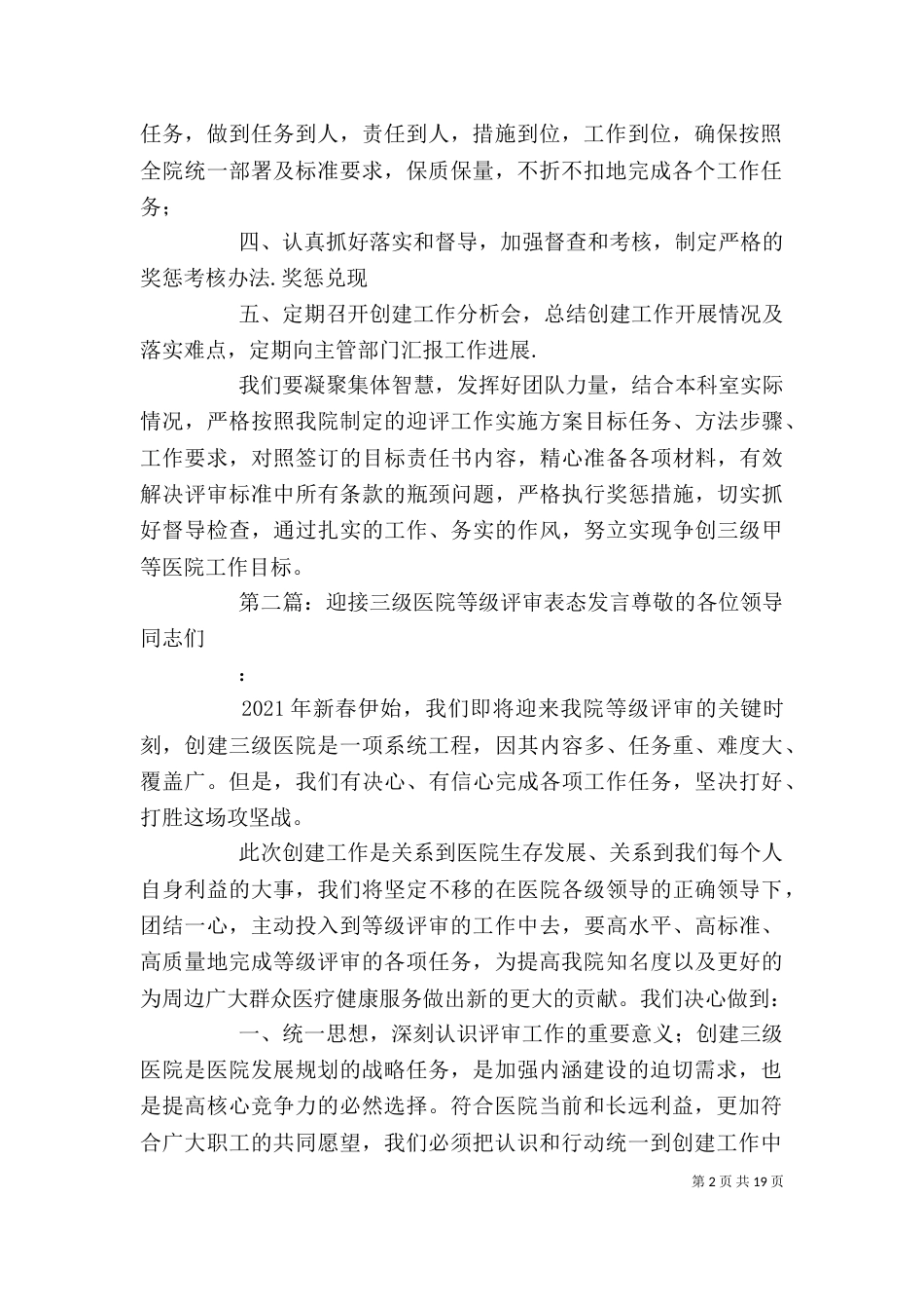 迎接三级医院评审表态发言_第2页