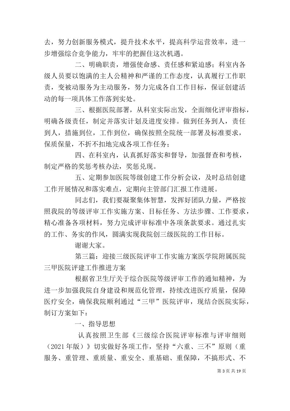 迎接三级医院评审表态发言_第3页