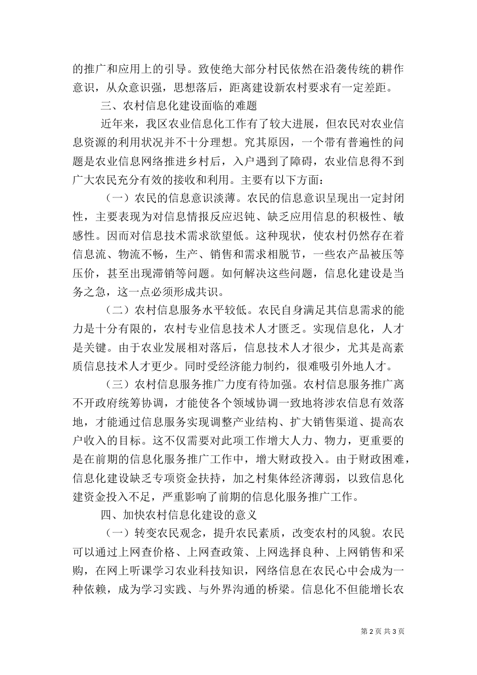 农村信息化建设情况调研报告_第2页