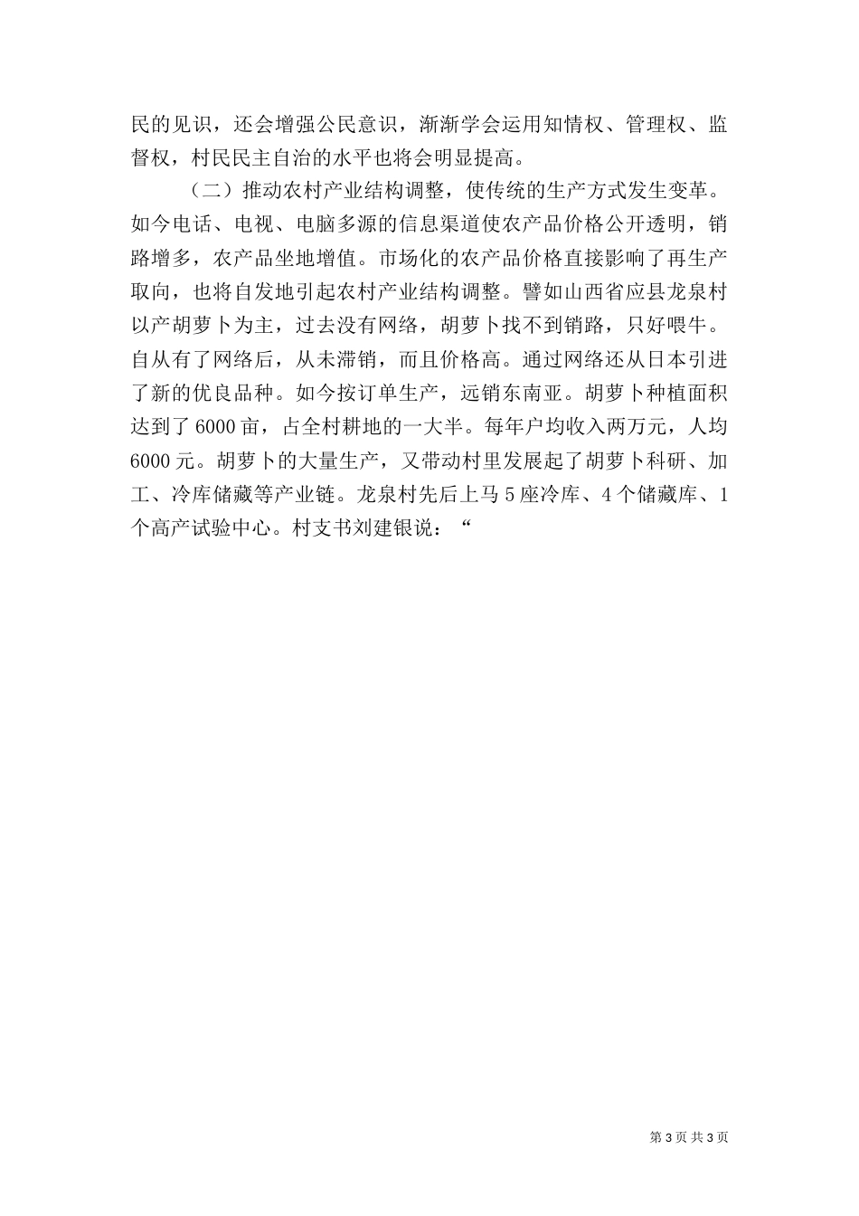 农村信息化建设情况调研报告_第3页
