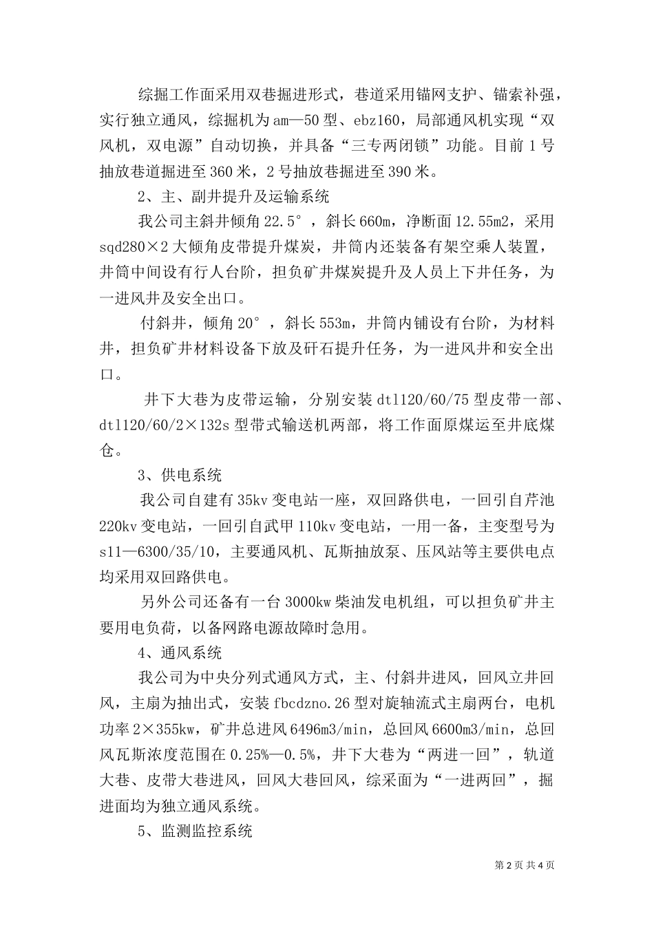 质量标准化汇报5篇（二）_第2页