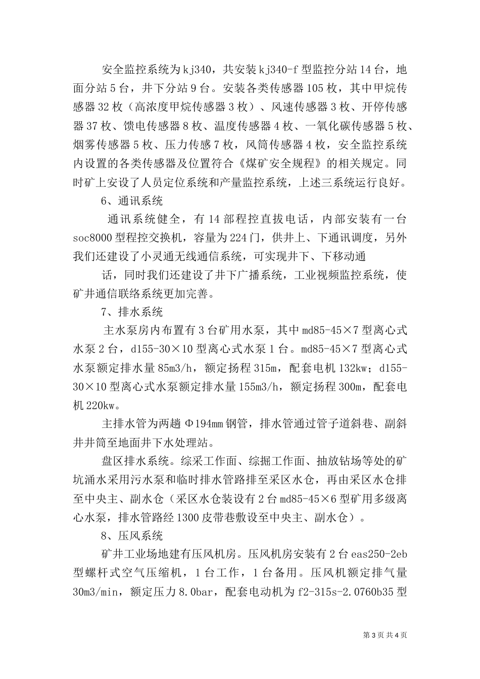 质量标准化汇报5篇（二）_第3页