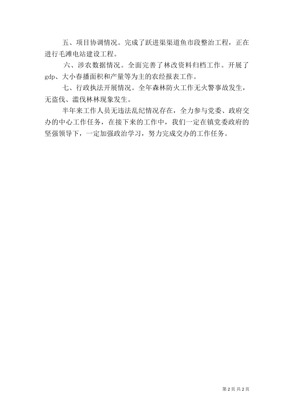 农业中心半年工作总结（二）_第2页