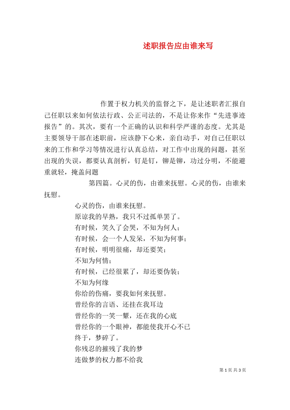 述职报告应由谁来写_第1页