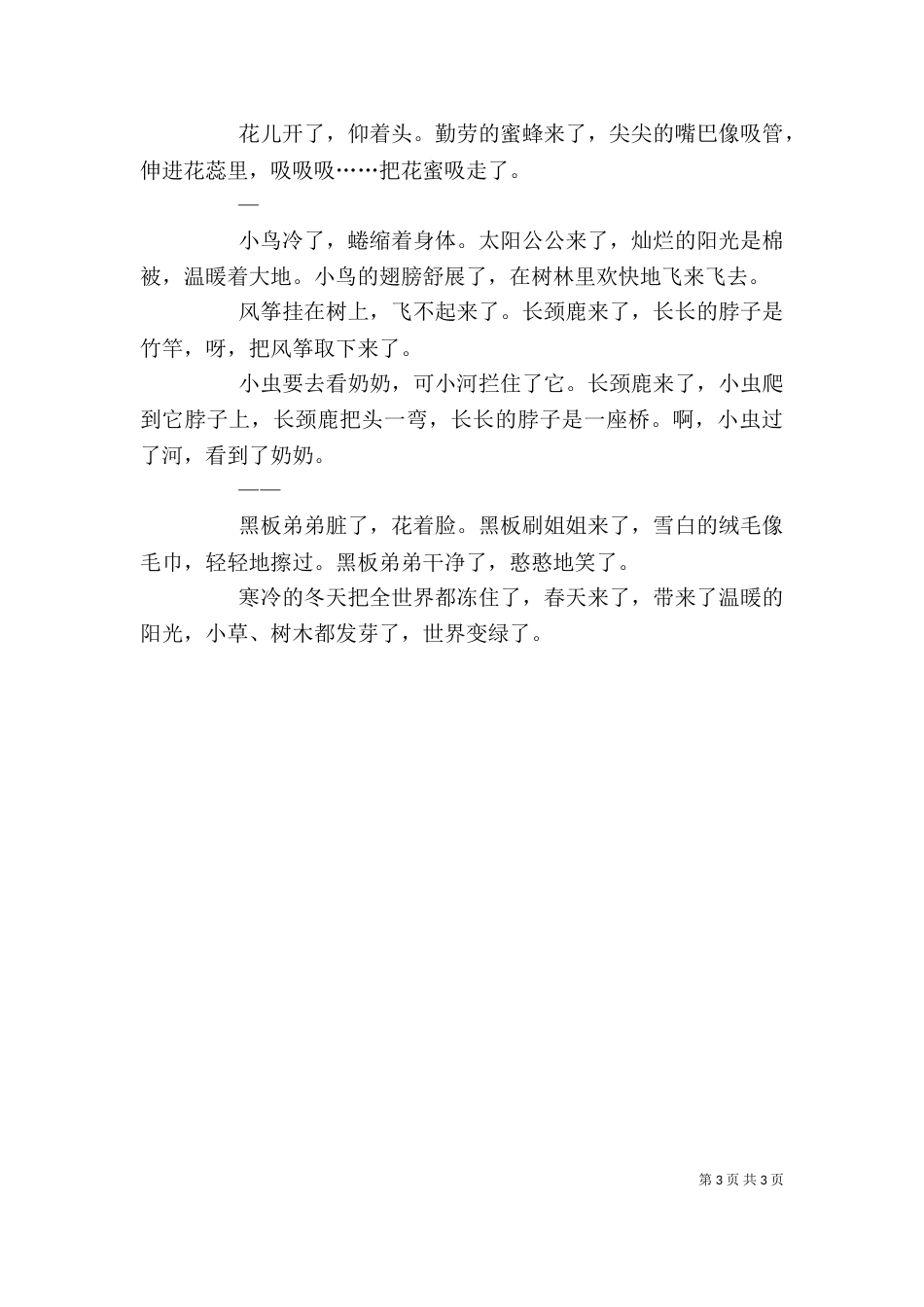 述职报告应由谁来写_第3页