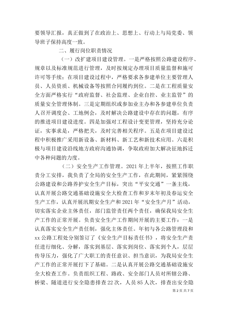 公路管理局副局长2021年度述职述廉报告_第2页