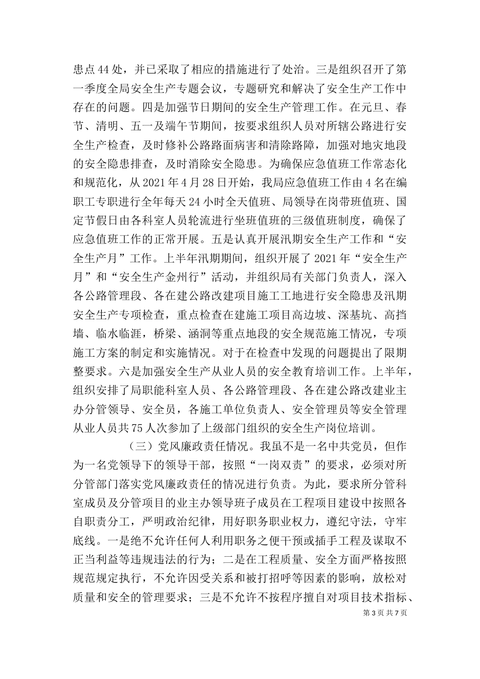 公路管理局副局长2021年度述职述廉报告_第3页