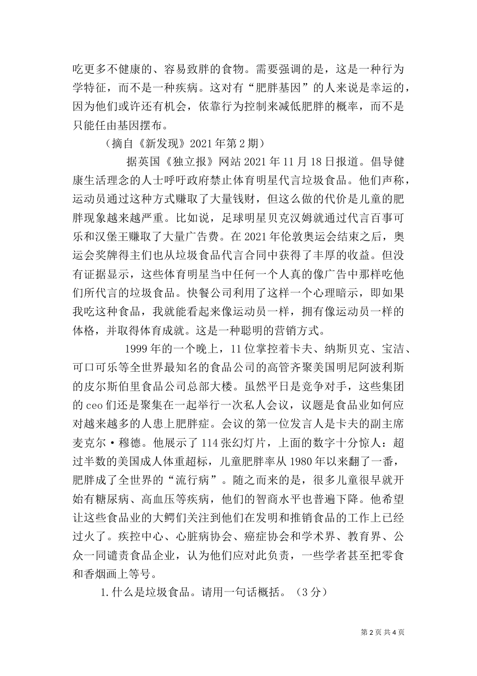 垃圾食品调查报告_第2页