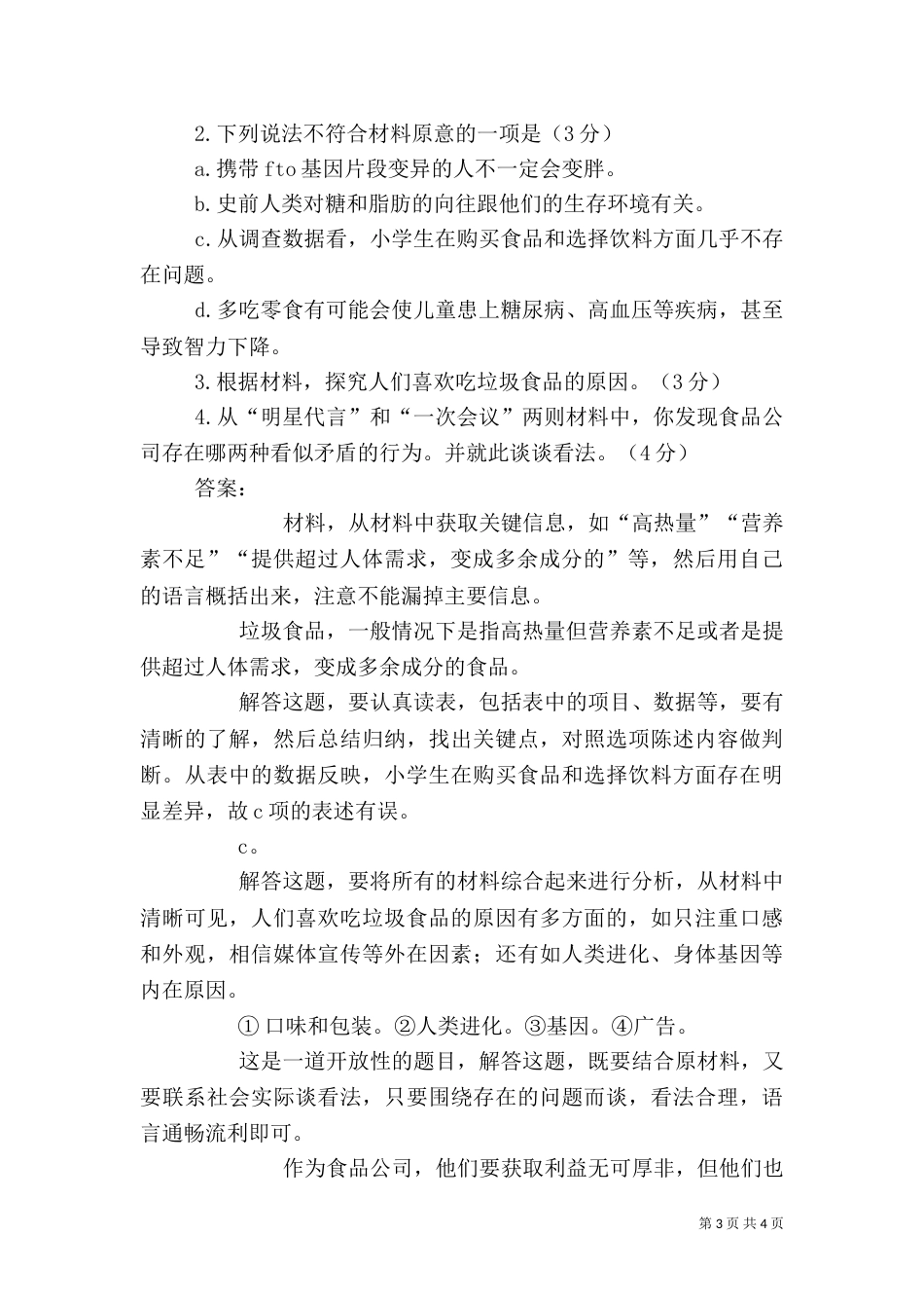 垃圾食品调查报告_第3页