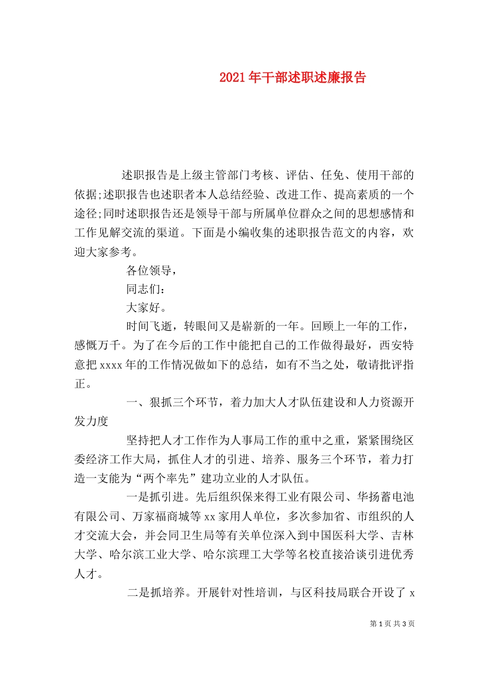 2023年干部述职述廉报告_第1页