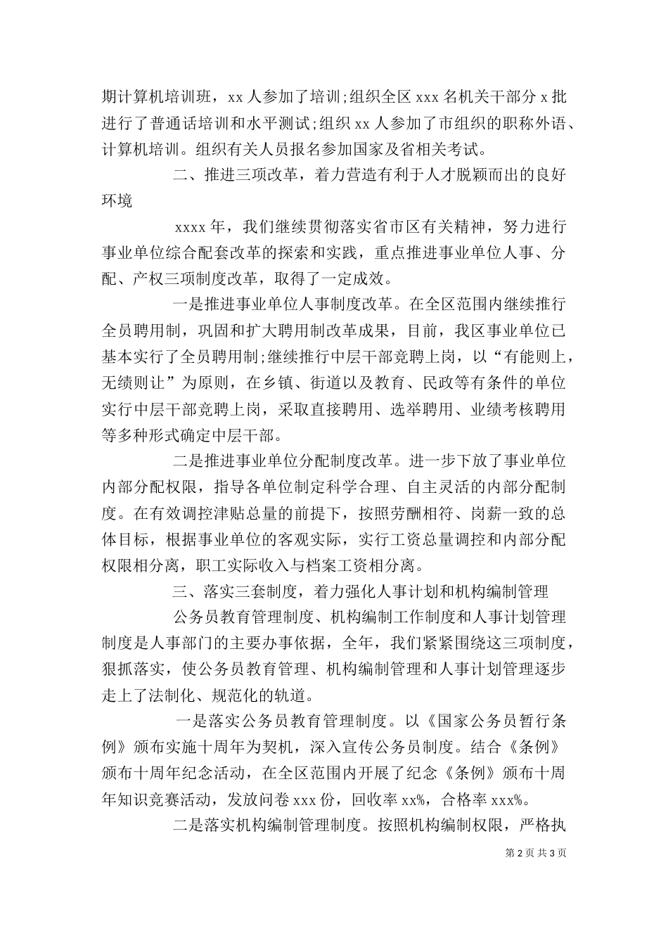2023年干部述职述廉报告_第2页