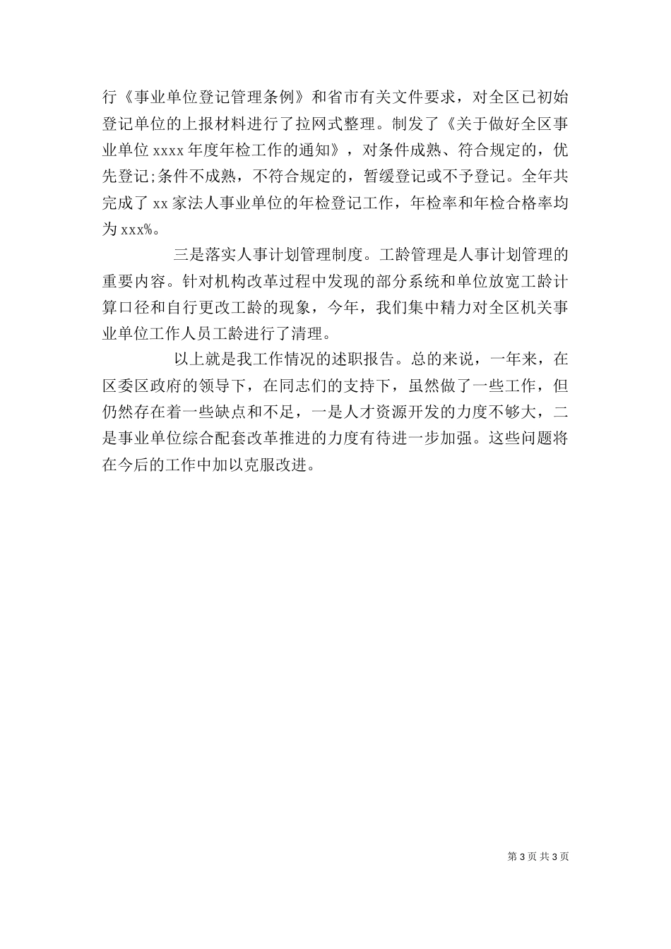 2023年干部述职述廉报告_第3页