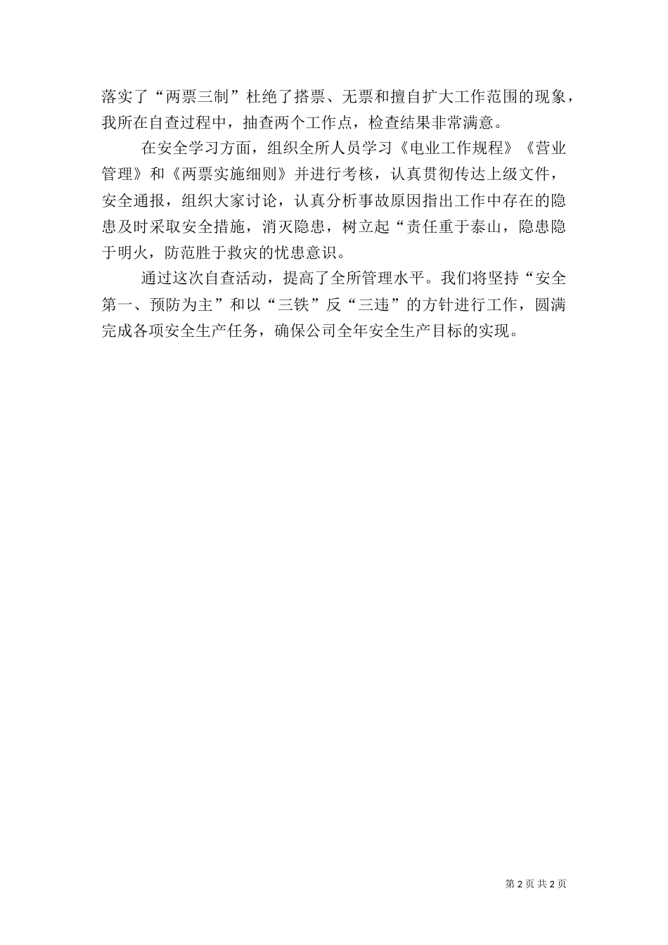 电力安全自查报告_第2页