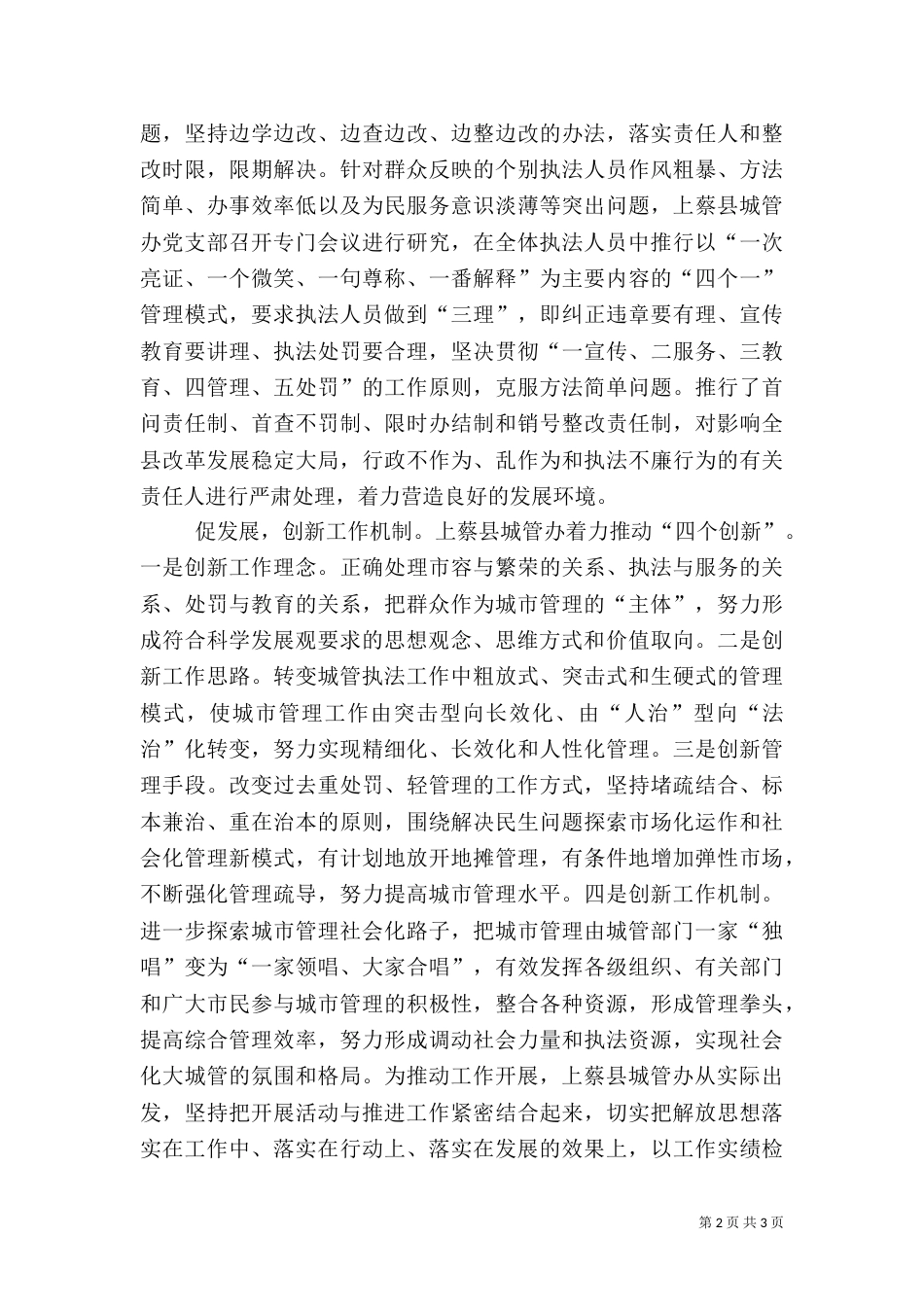 城管执法创新心得体会（二）_第2页