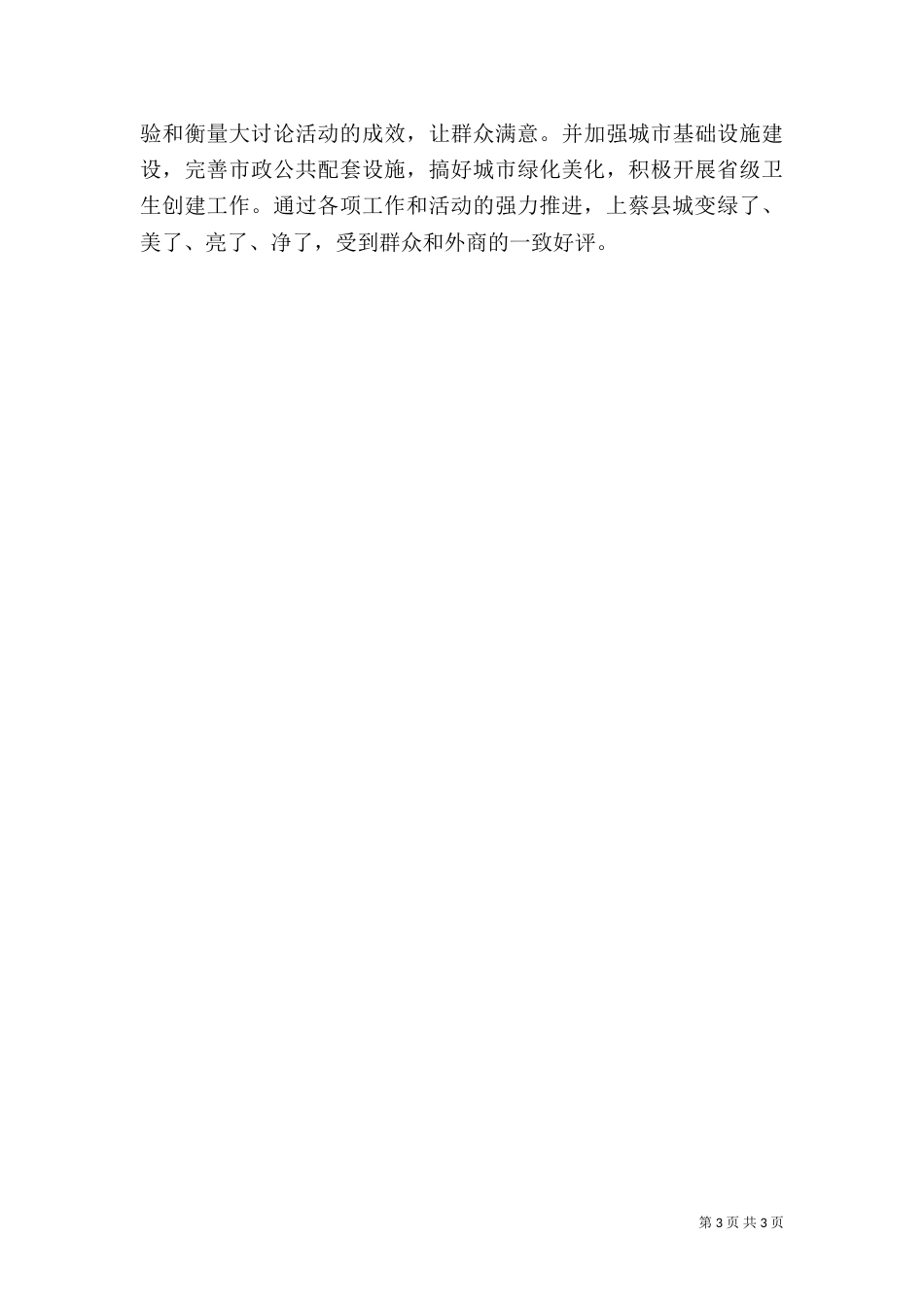 城管执法创新心得体会（二）_第3页