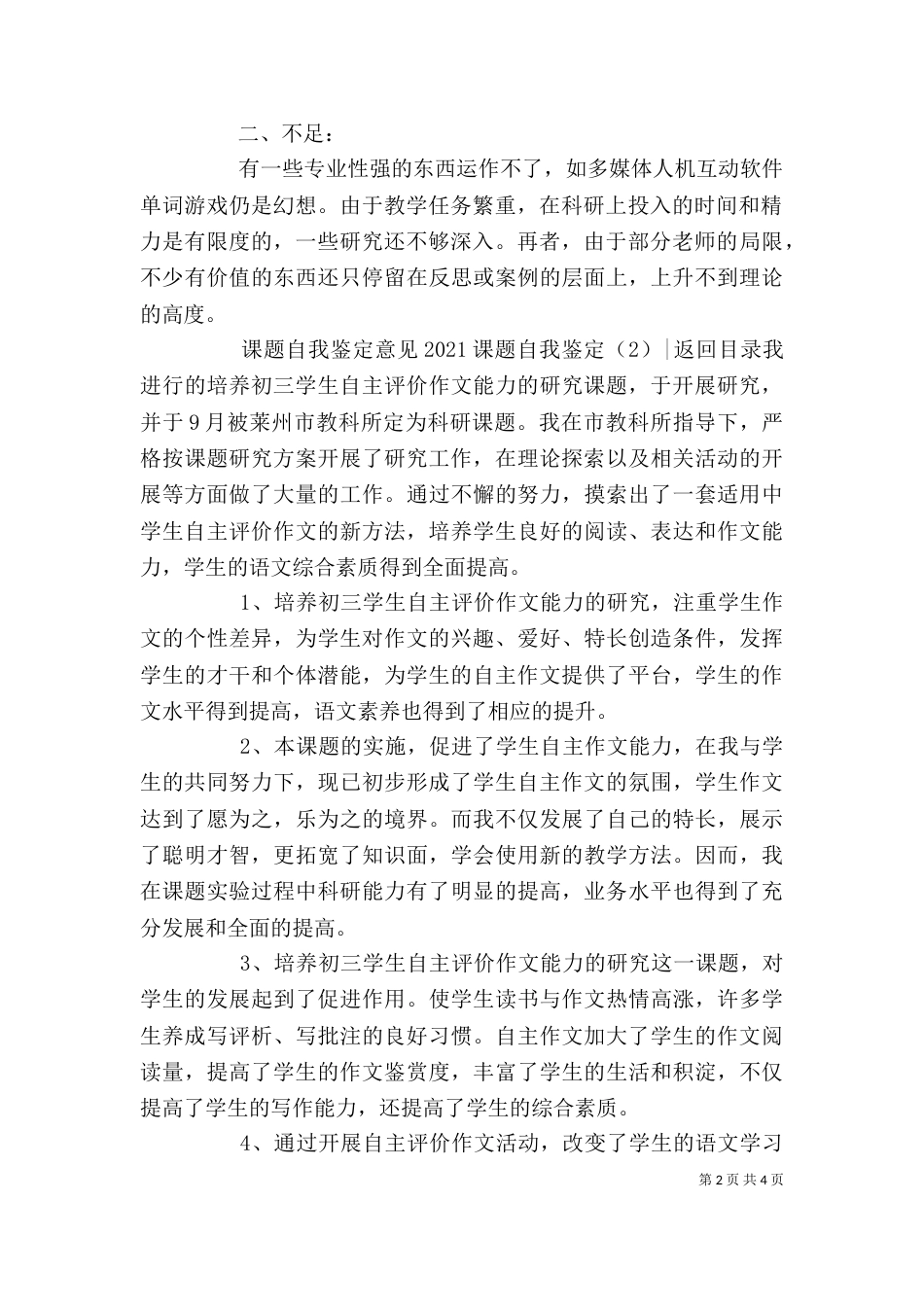 2023课题自我鉴定(3篇)_第2页