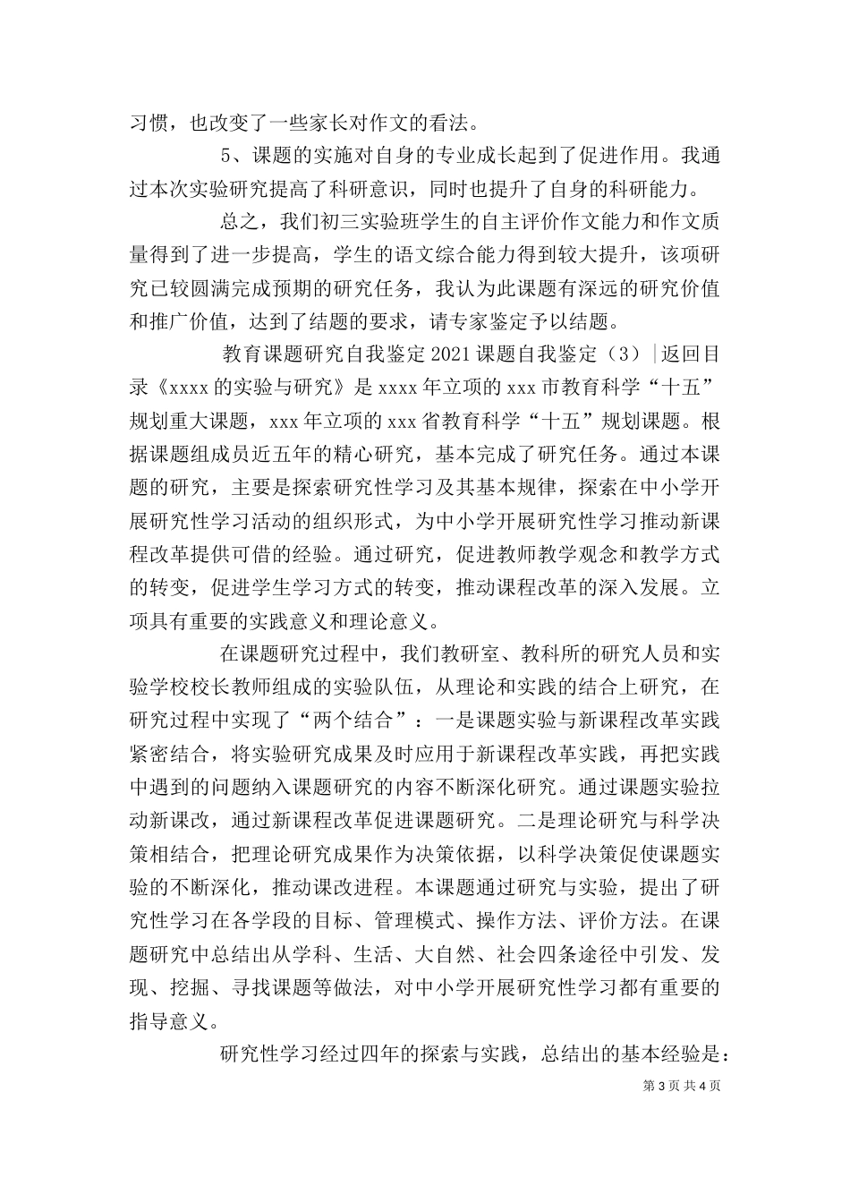 2023课题自我鉴定(3篇)_第3页