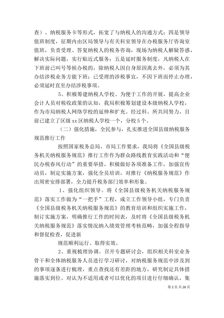 征管科个人工作总结_第2页