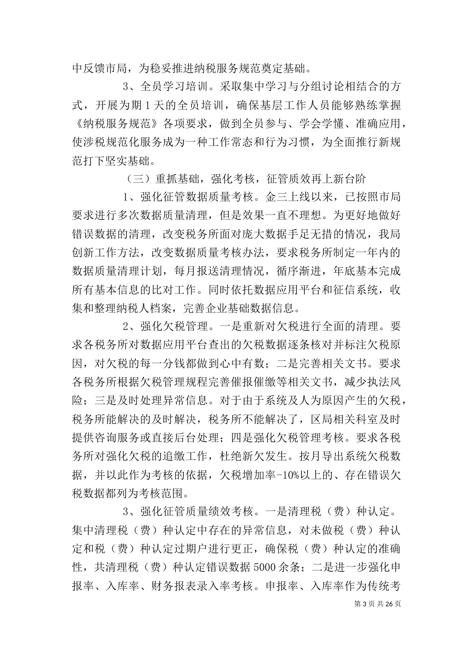 征管科个人工作总结_第3页