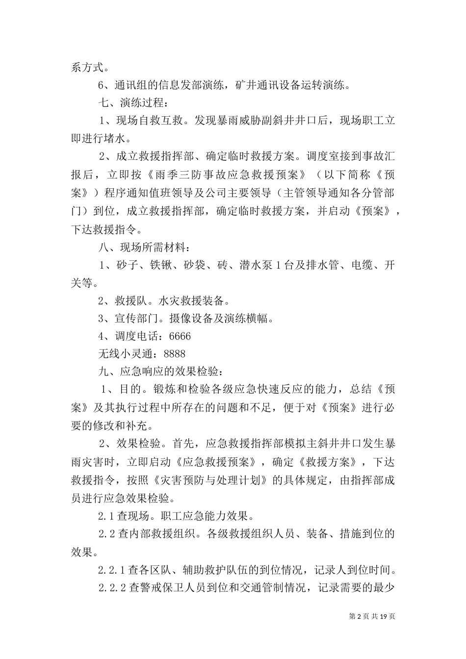 “雨季”三防应急演练_第2页