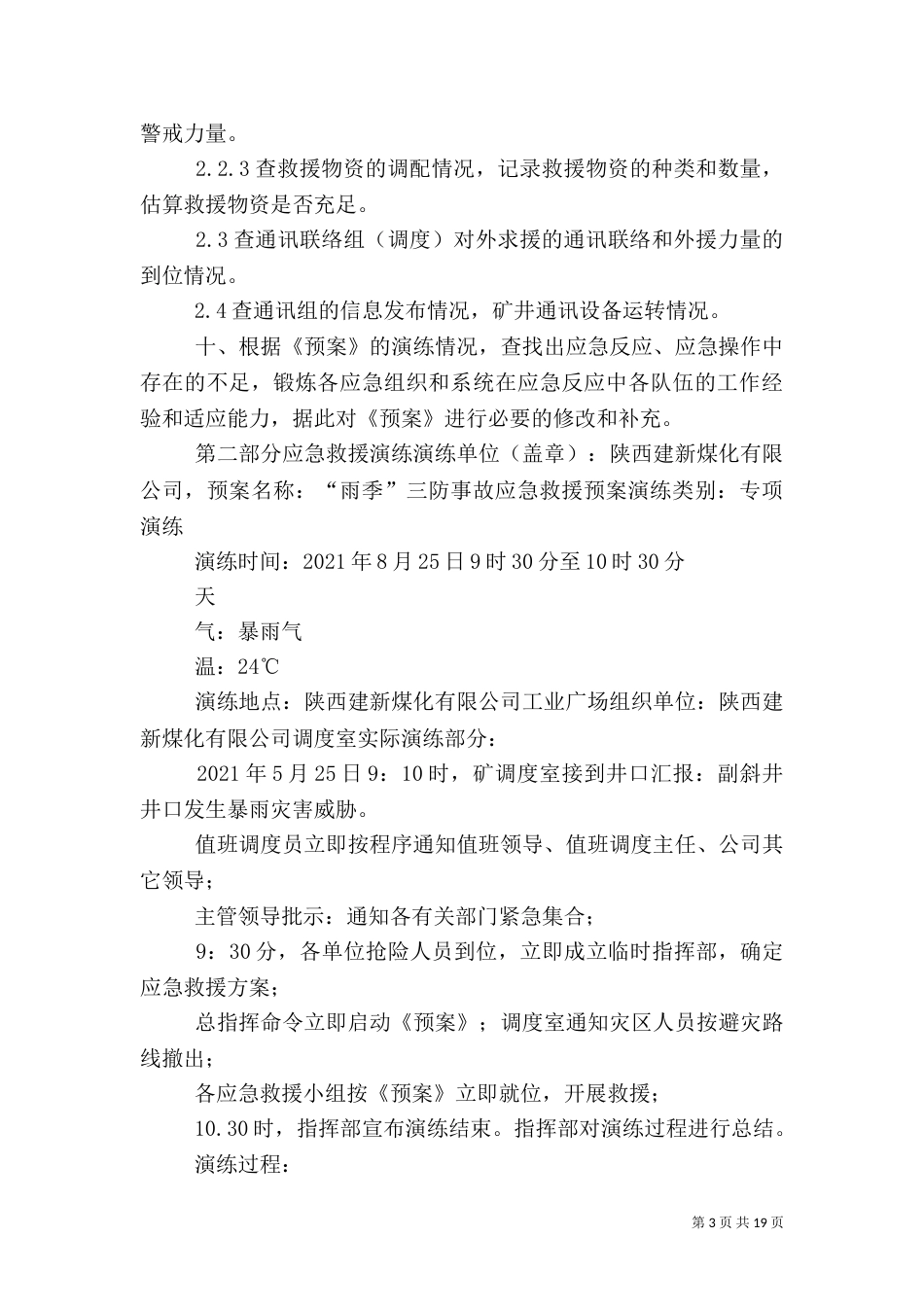 “雨季”三防应急演练_第3页