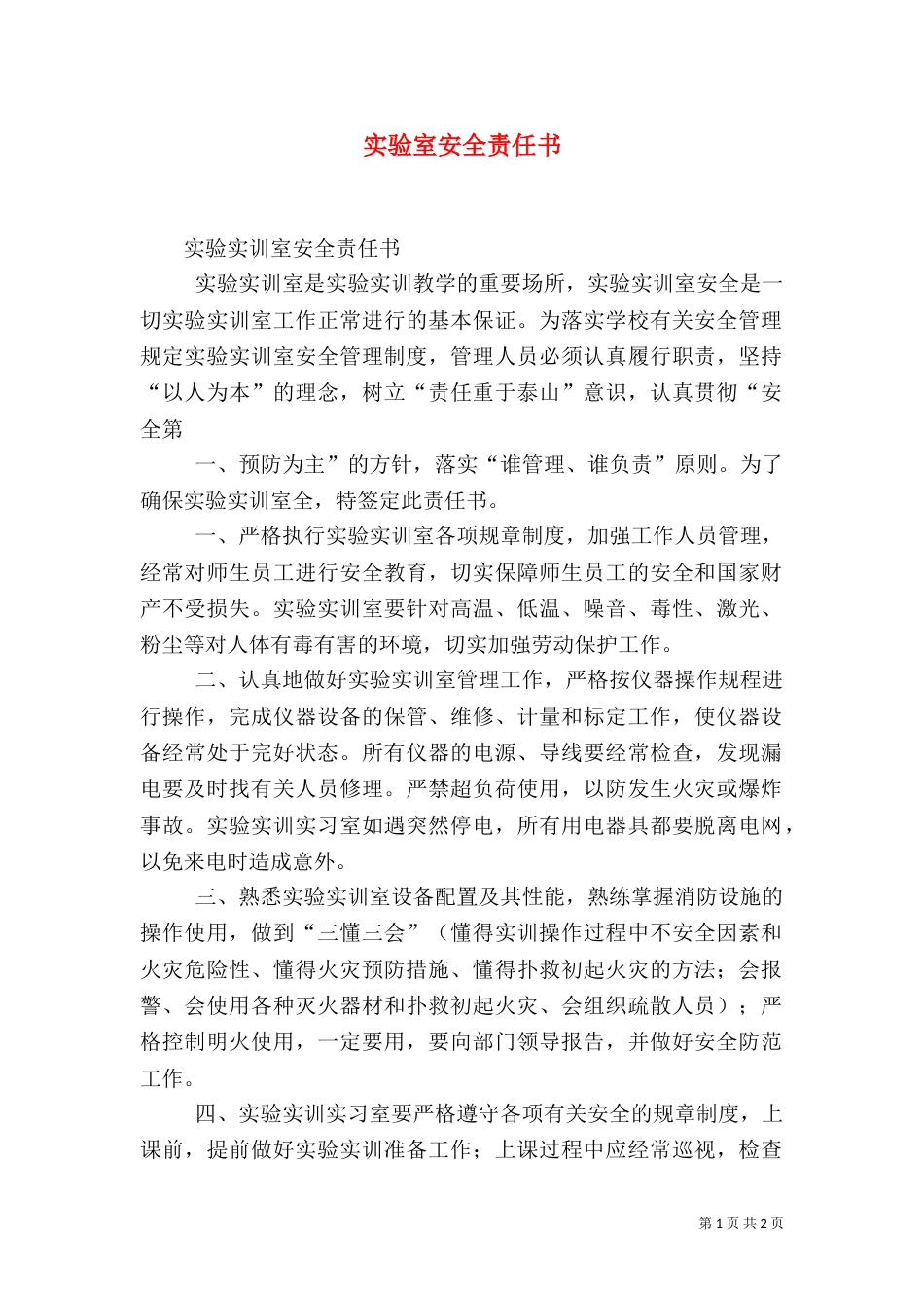 实验室安全责任书（十）_第1页